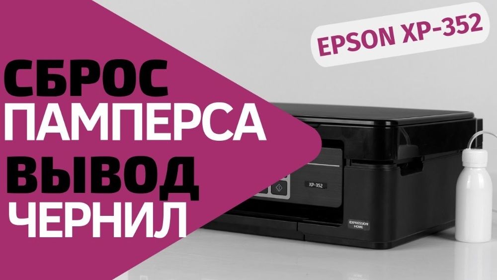 ТОЛЬКО EPSON Фирменный узкоспециализированный ремонт  принтеров EPSON