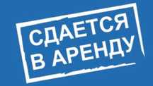 Сдам в аренду помещение