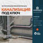 Сантехник Канализация под ключ