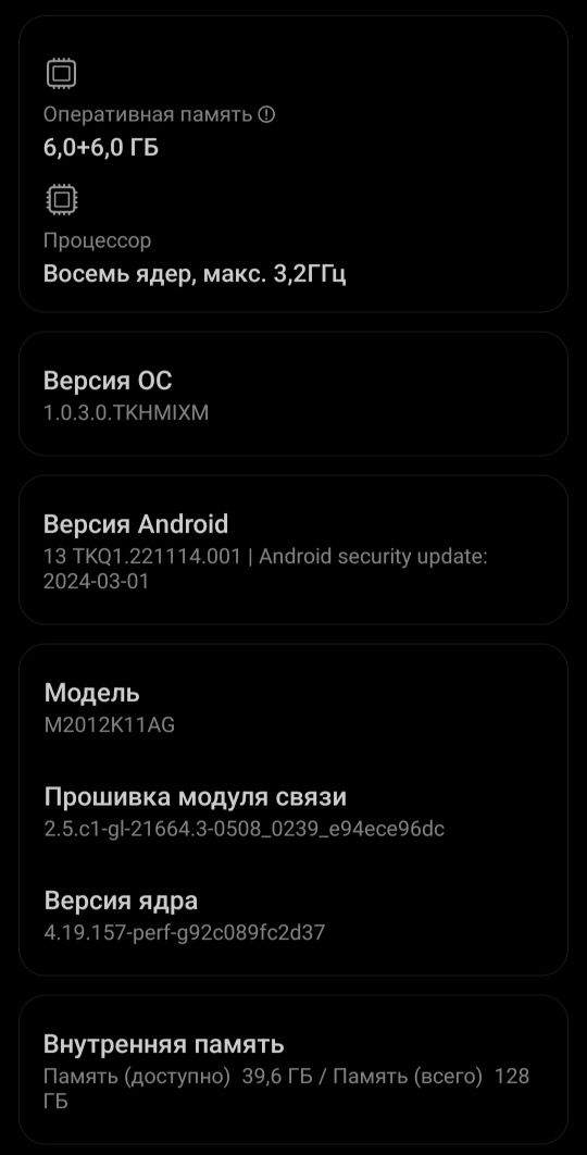Poco F3 128gb...