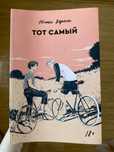 Тот самый книга Попкорн букс