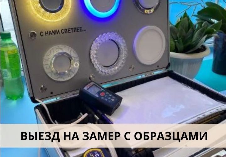 Натяжные потолки Монтаж за 1 день. Звоните Замер бесплатно