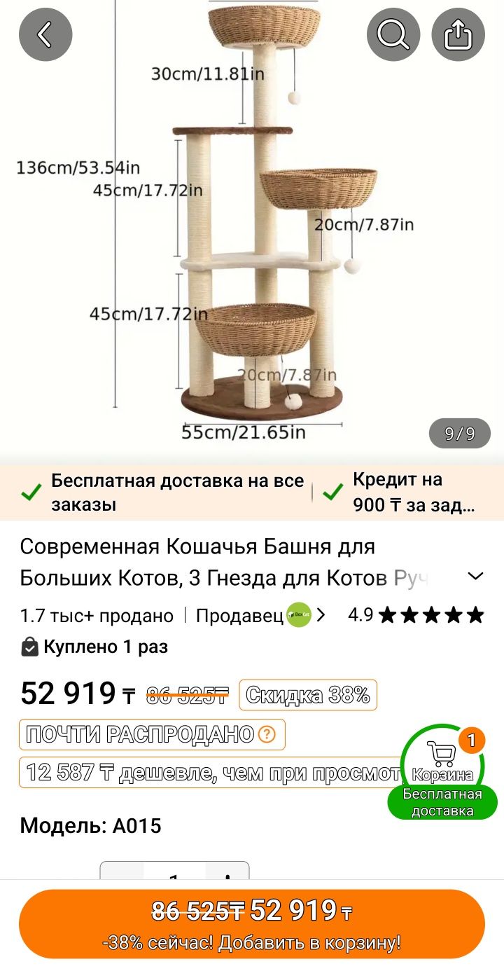 Продам когтеточку - башню для кошек