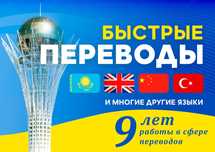 НЕДОРОГО.Переводчик.ПЕРЕВОД казахский, английский,турецкий,китайский