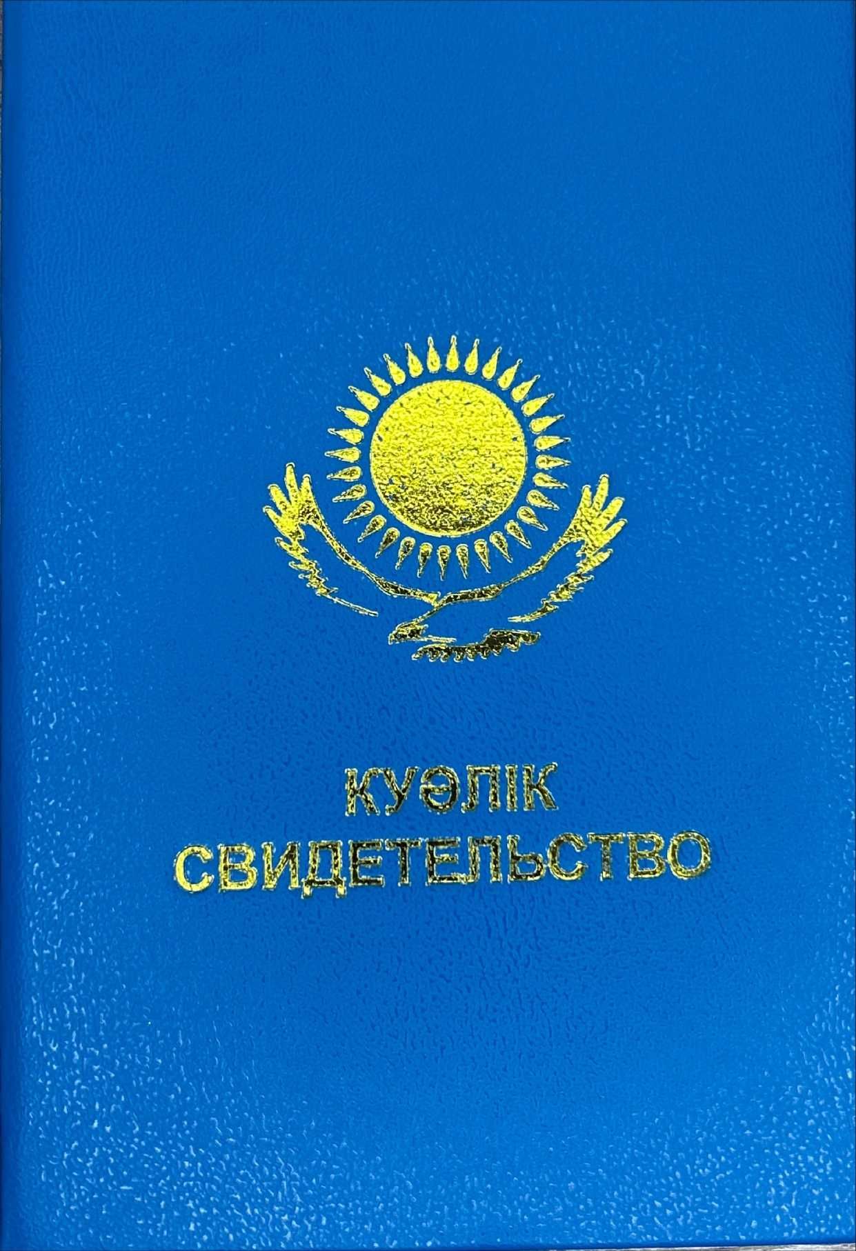 Корочки, свидетельства, дипломы!