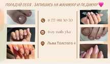 Услуги мастера маникюра/педикюра