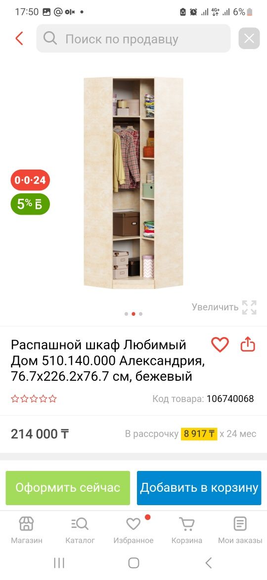 Спальный гарнитур