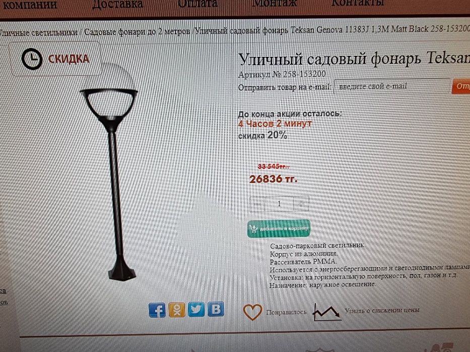 Уличные садовые фонари Teksan