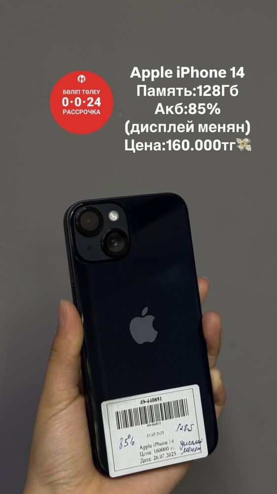 Apple iPhone 14