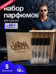 JIYRMA PARFUM набор парфюмов топ 5