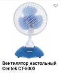 Настольный вентилятор.р