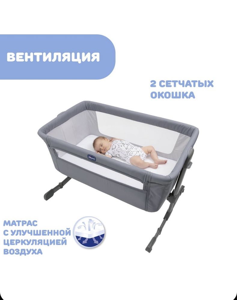 Приставная кроватка для новорожденных Chicco Next to me
