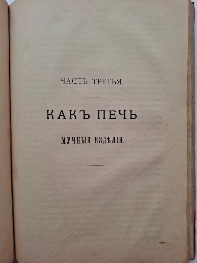 Книга Кулинария, изд.1894г.
