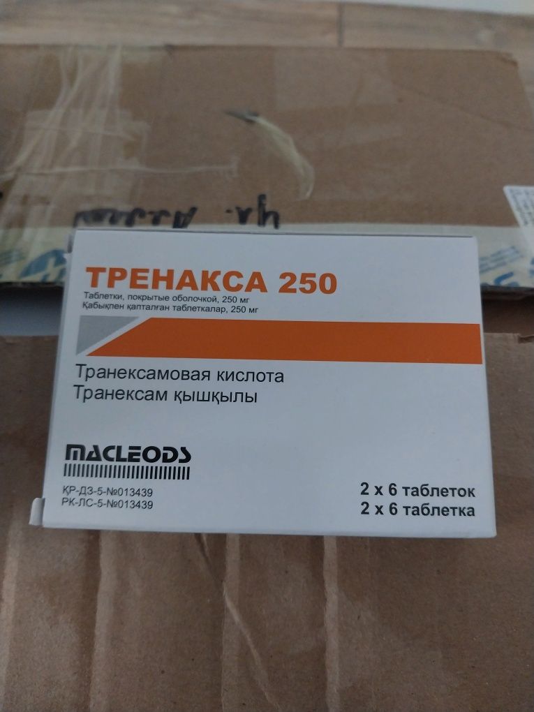 Магний водород Н2, Миомин, тренакса