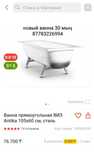 Ванна 105см*60см