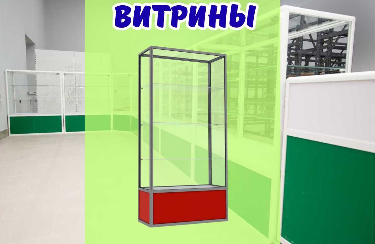 Витрина торговая из профиля и стекла, Акция,прилавки,для магазина shvi