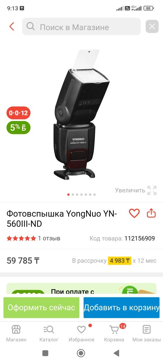 Продам Вспышку Yn560III