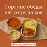 Доставка комплексных обедов, выпечка на заказ