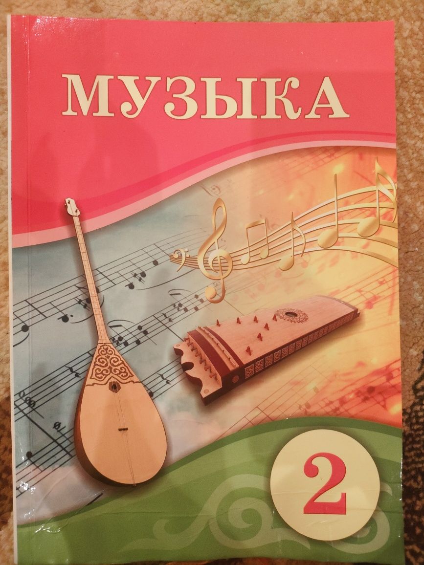 Продам книги математика казахский музыка за 2 класс