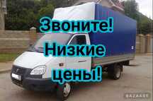 Грузоперевозки газель грузчики Костанай Астана