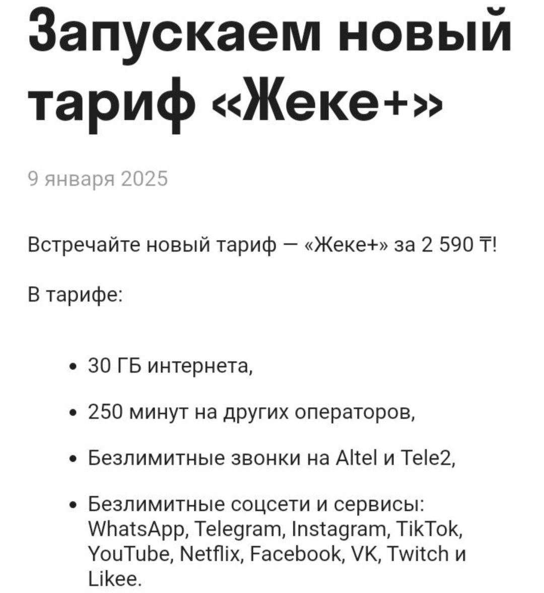 Продам номера с выгодным тарифом **Жеке+* Алтэл