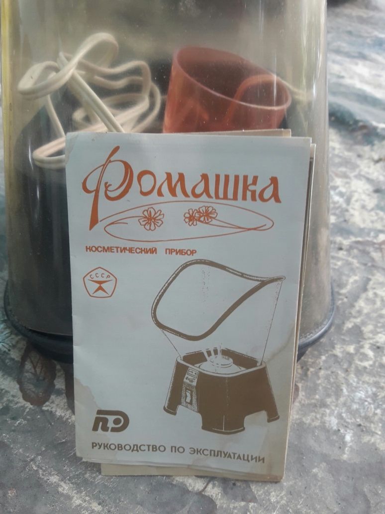 Косметический прибор СССР советский