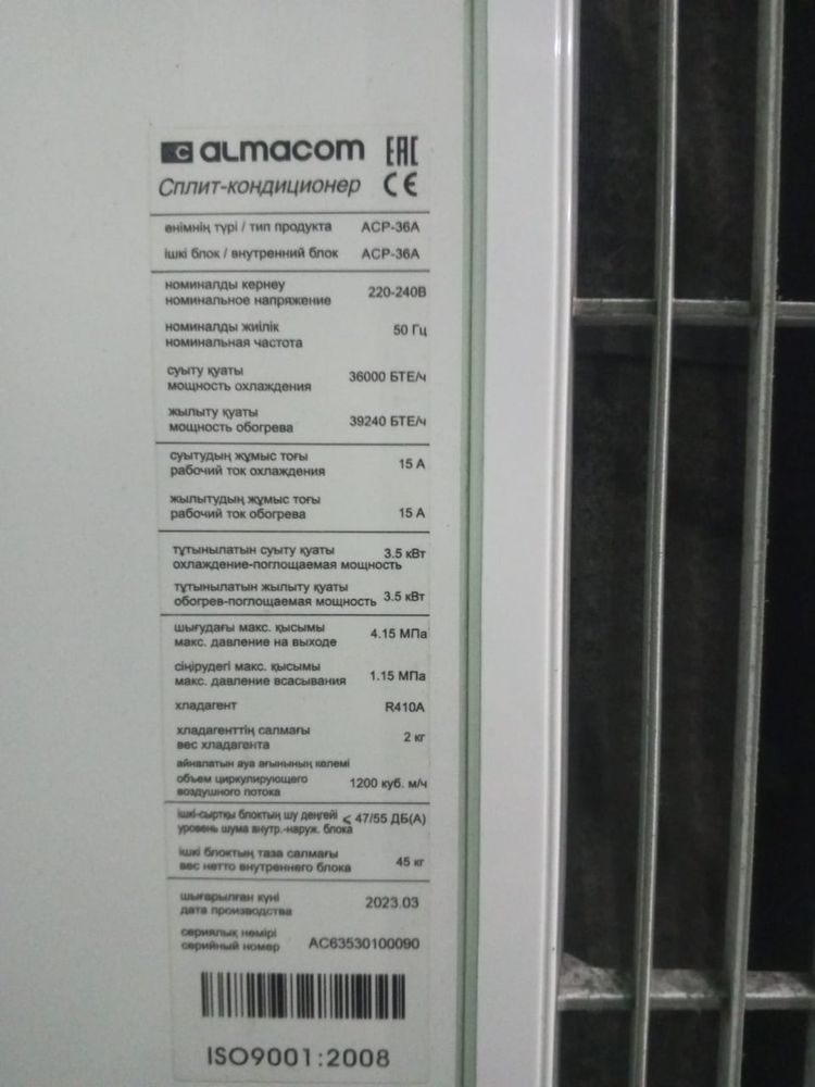 Кондиционер алмаком напольный