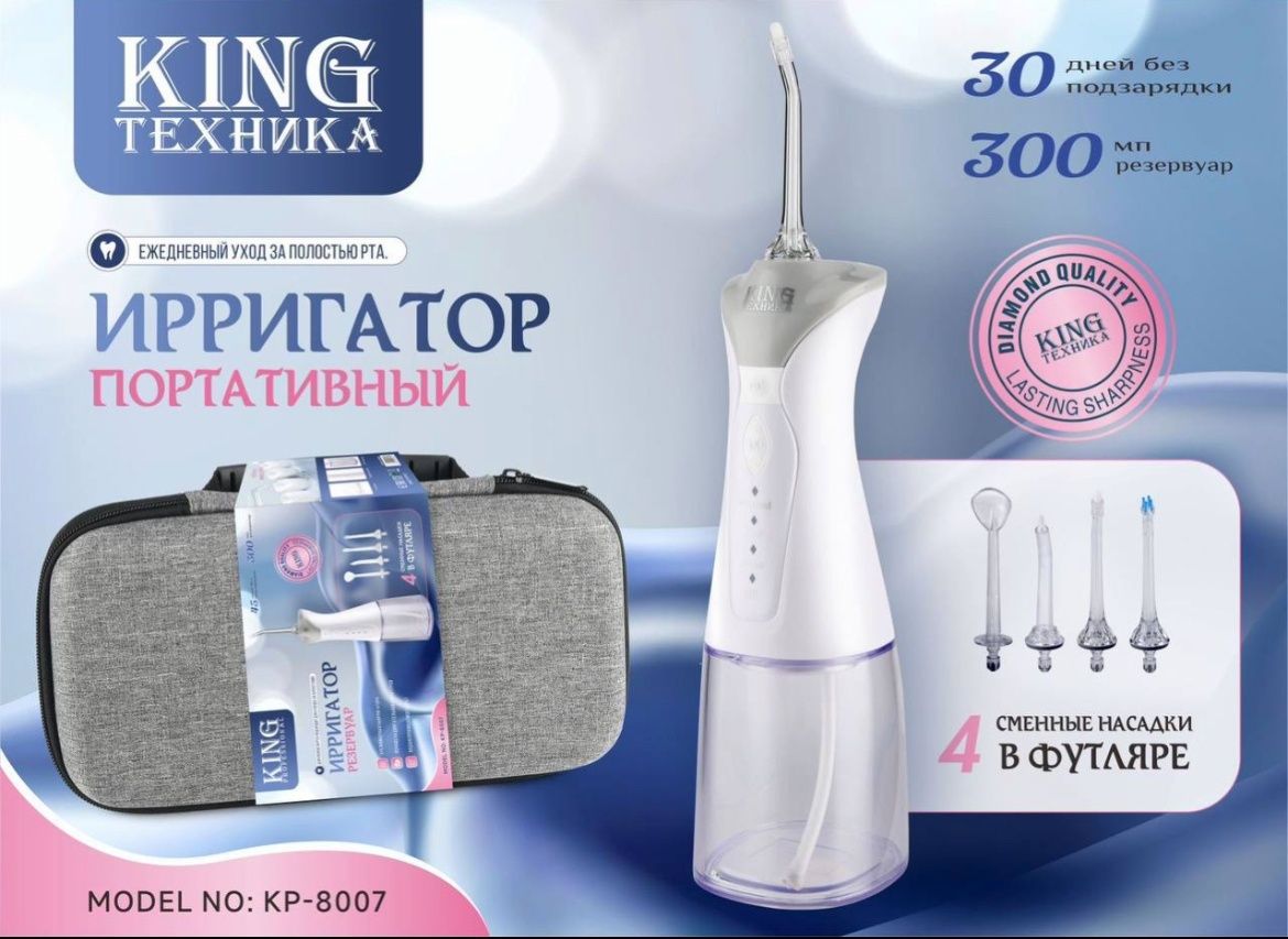 Портативный ирригатор