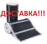 Инфракрасный пленочный теплый пол! Доставка! Гарантия! Кредит!