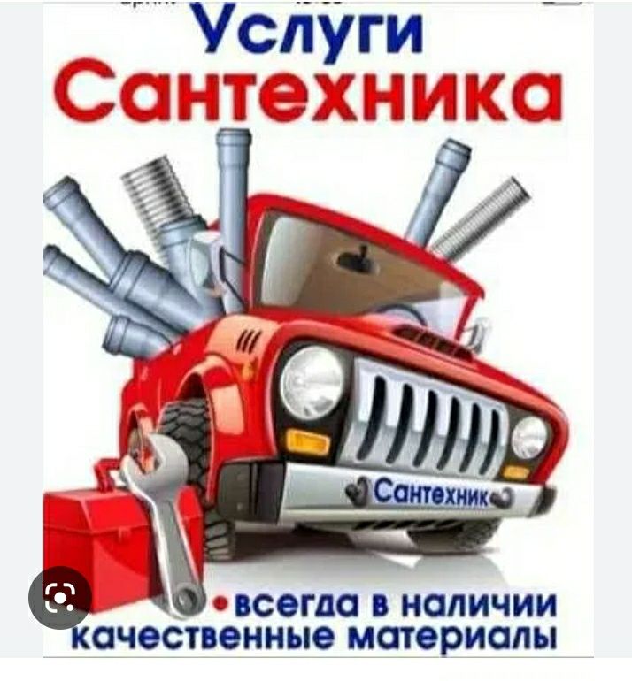 Сваршик Сантехник
