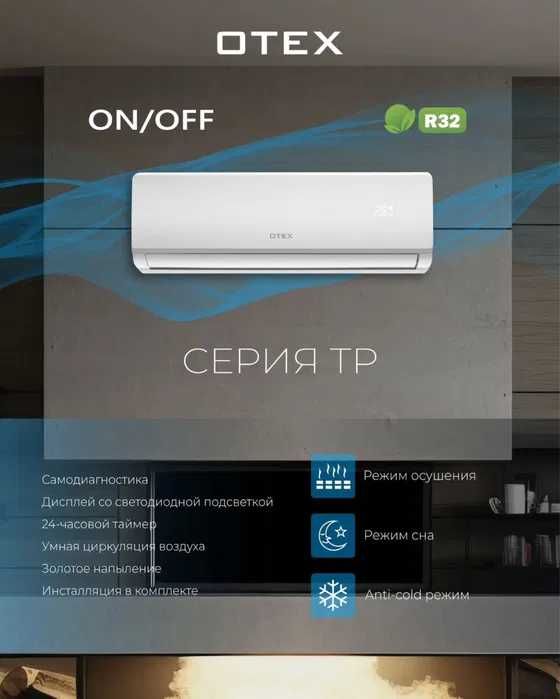 Кондиционер со склада с установкой, гарантия 3года