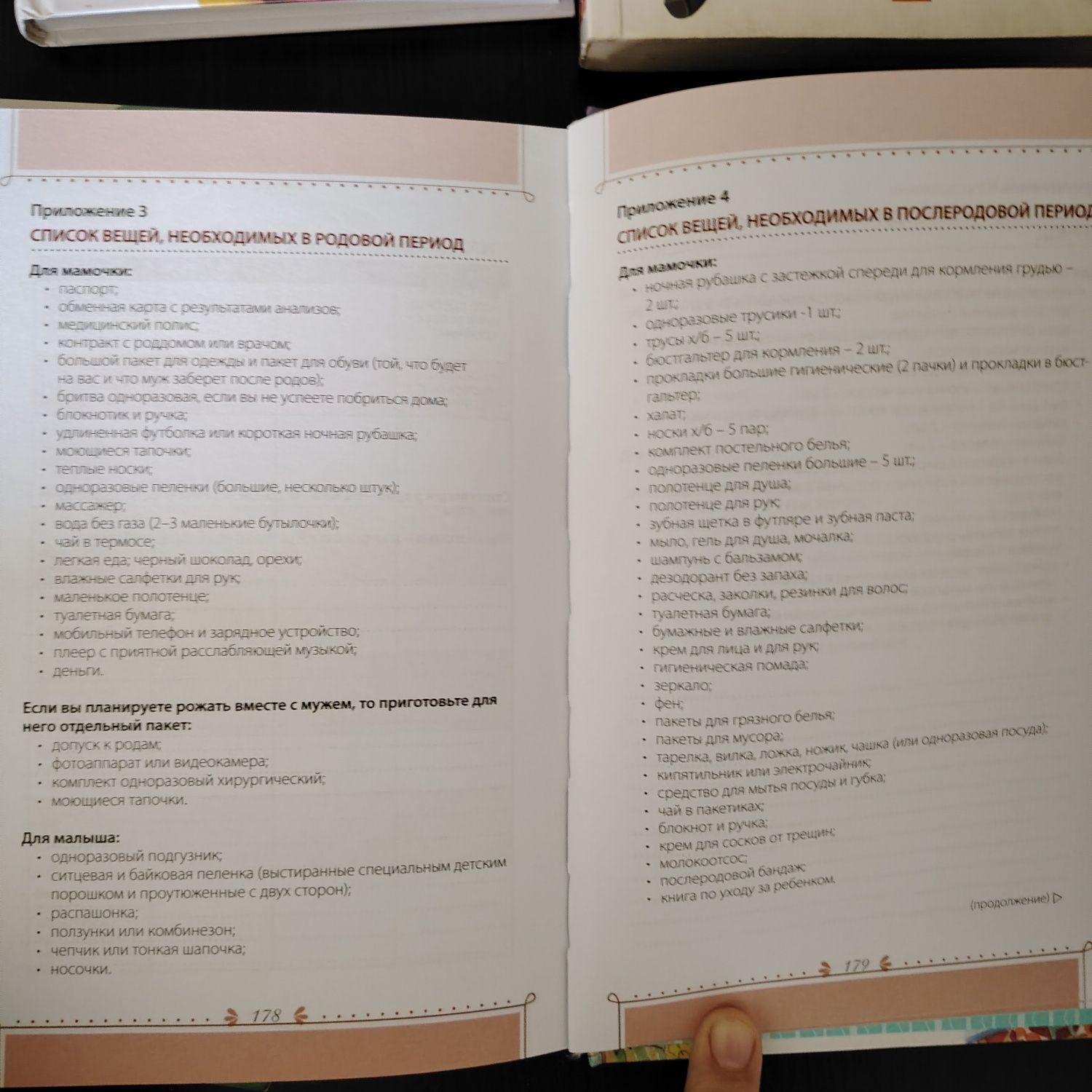 Книги для будущих мам