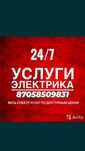 Услуги электрика