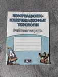 Рабочая тетрадь по информатике за 5 класс