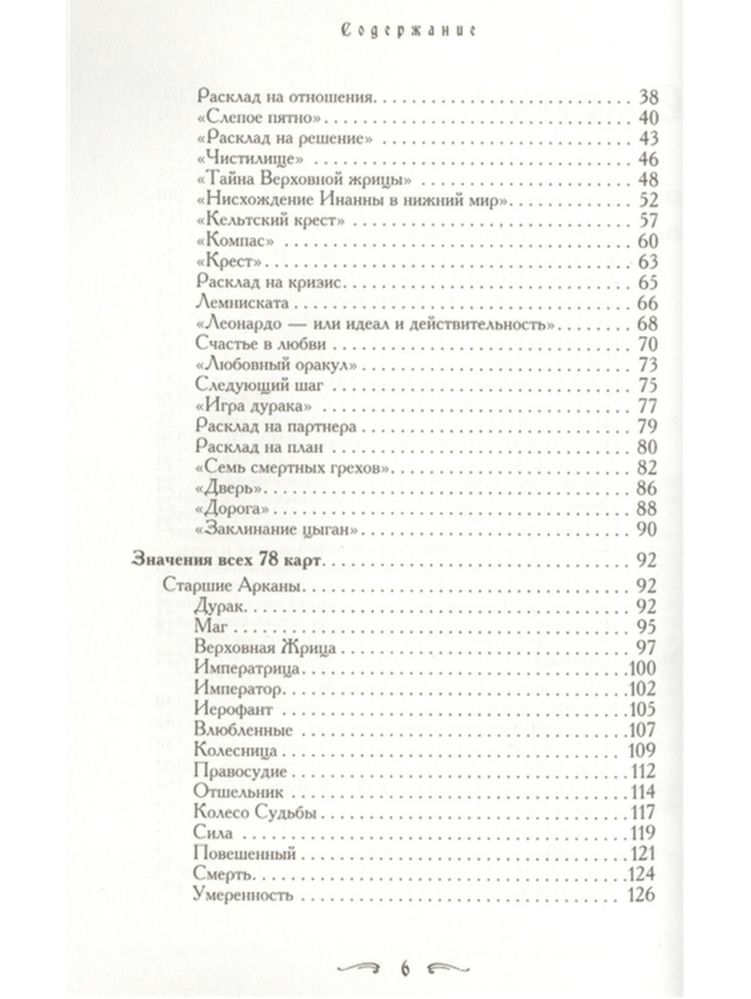 Таро Уэйта и Книга Комплект
