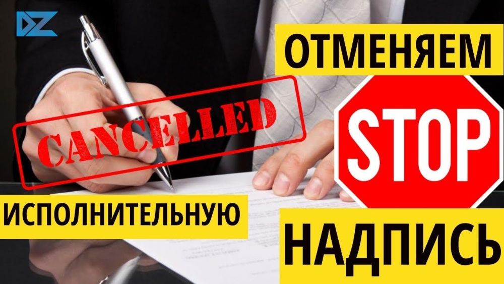 Опытный юрист! Снятие арестов! Банкротство! График! Консультации