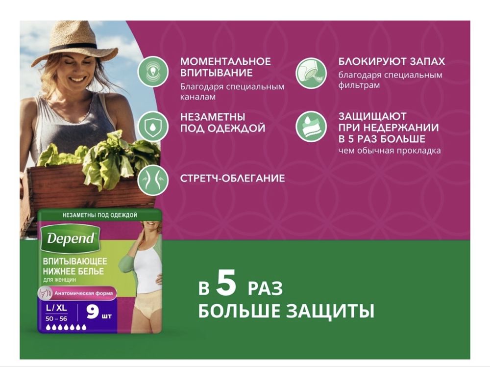 DEPEND Впитывающее нижнее белье L/XL 9 шт