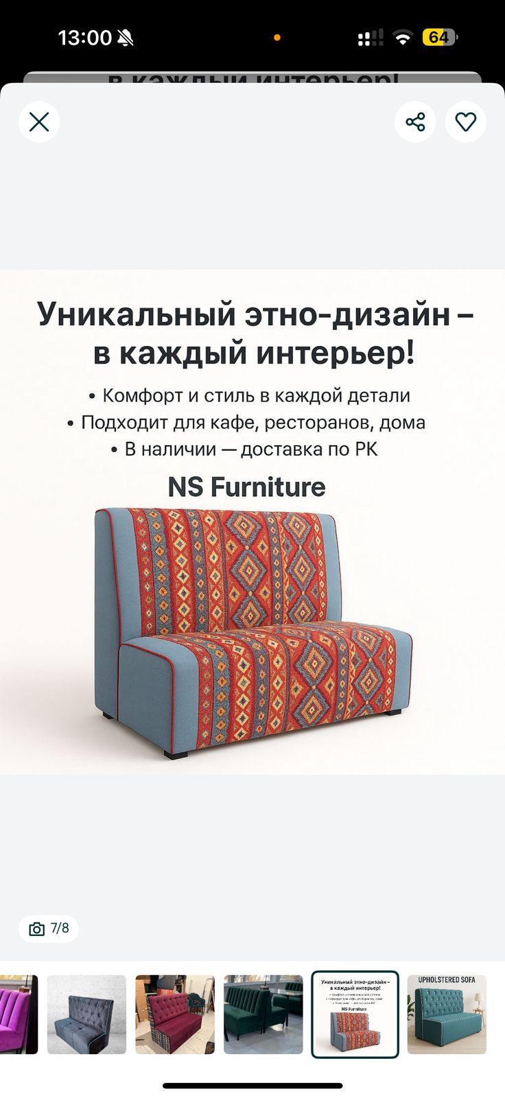 Диван на кафе и ресторан Акция