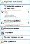 Электрик, Электромонтажные работы