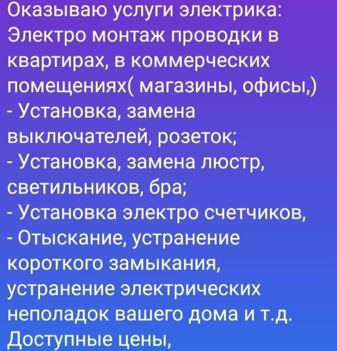 Электрик Максим . Электромонтаж, устранение деффектов