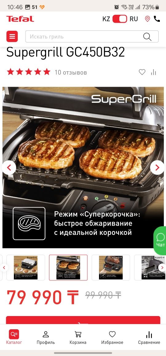 Продам Умный электрогриль Tefal Supergrill GC450B32