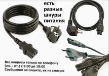 . шнур от зарядки ноутбука для блока питания шнур .