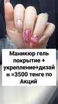 Супер Акция Маникюр гель покрытие укрепление дизайн всего за 3500