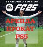 прокат пс5 аренда пс5 ps5 sony playstation 5 ps5 жалға