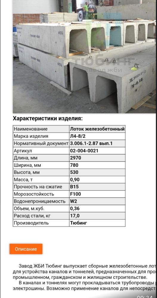 Лоток ж/б Л4-15/2; Плита перекрытия ж/б П6-15