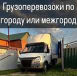 Грузоперевозки по городу и межгород