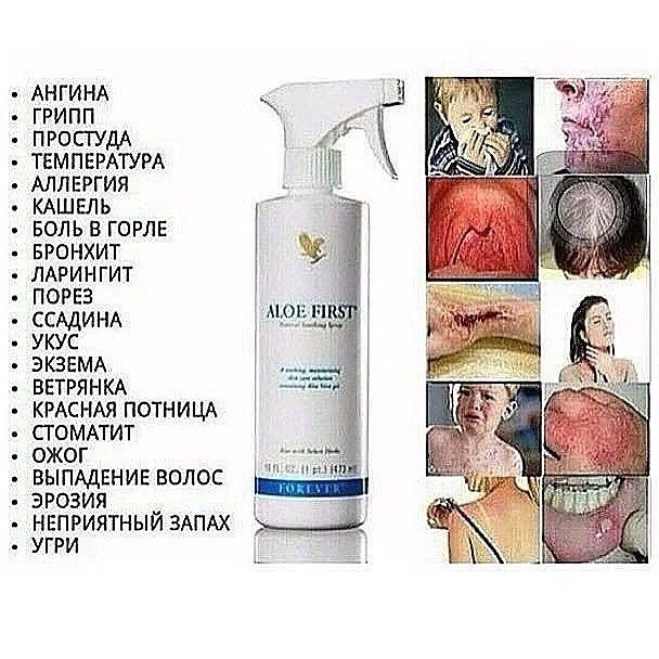 Алое вера спрей Форевер