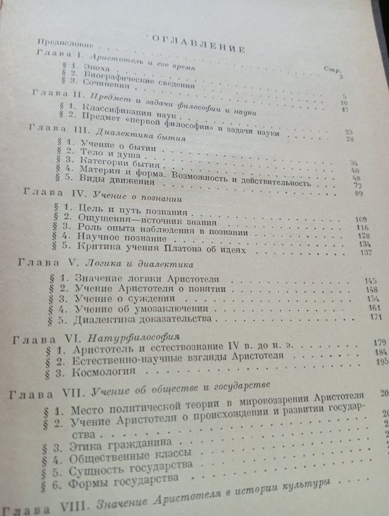 Книга .Аристотель.(Философские взгляды) 1940г.