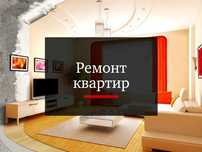 Ремонт квартир под ключ Астана