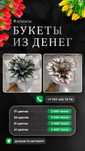 Букет из денег (фальшивые)